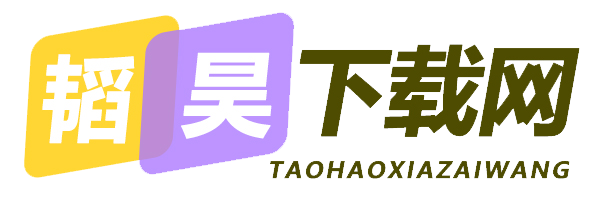 韬昊下载站